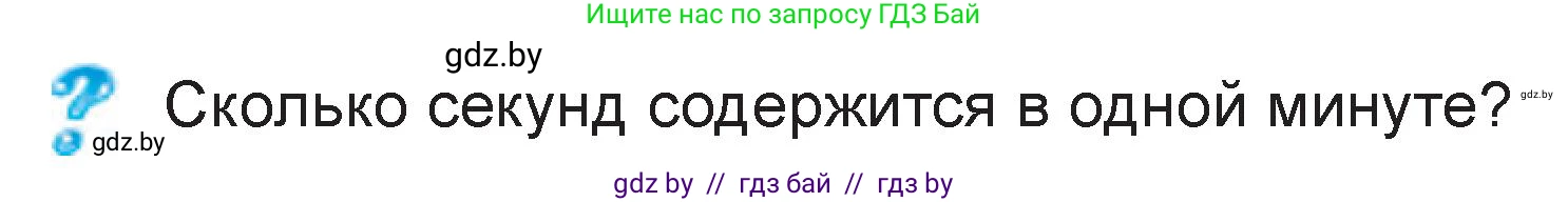 Математика, 3 класс Учебник, авторы: Муравьева Галина Леонидовна, Урбан Мария Анатольевна, издательство Национальный институт образования, Минск, 2021, оранжевого цвета, Часть 2, страница 117, Условие