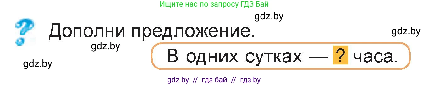 Математика, 3 класс Учебник, авторы: Муравьева Галина Леонидовна, Урбан Мария Анатольевна, издательство Национальный институт образования, Минск, 2021, оранжевого цвета, Часть 2, страница 119, Условие