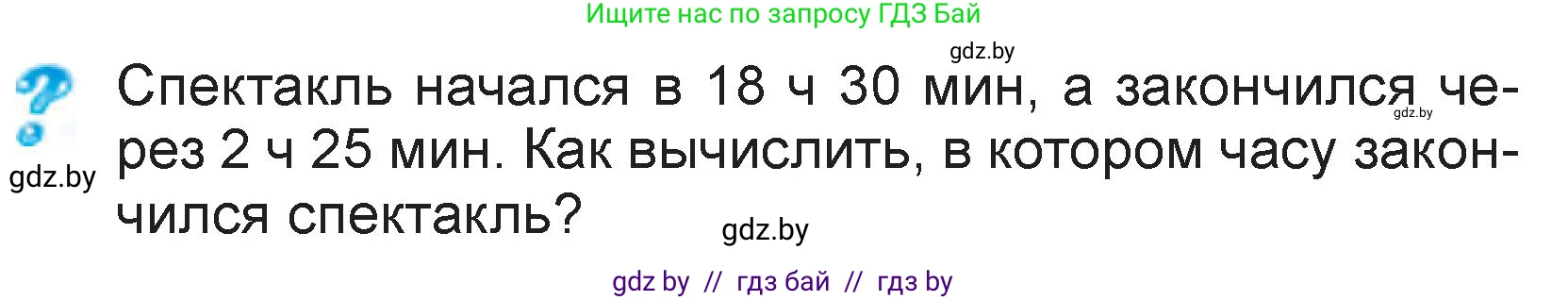 Математика, 3 класс Учебник, авторы: Муравьева Галина Леонидовна, Урбан Мария Анатольевна, издательство Национальный институт образования, Минск, 2021, оранжевого цвета, Часть 2, страница 125, Условие