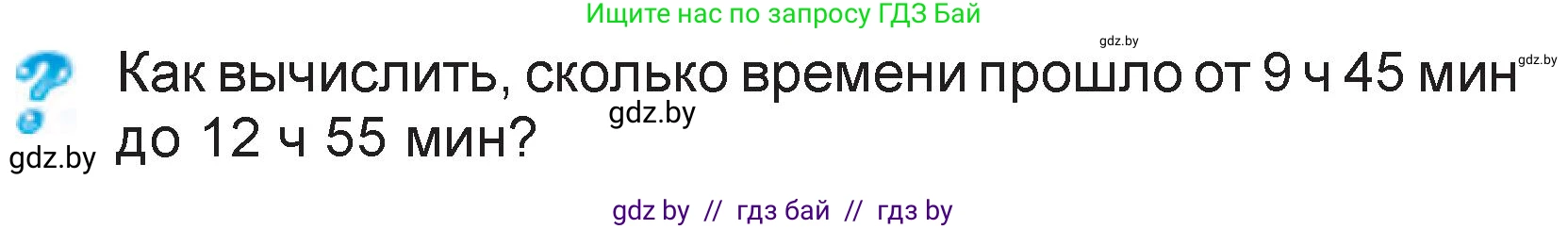 Математика, 3 класс Учебник, авторы: Муравьева Галина Леонидовна, Урбан Мария Анатольевна, издательство Национальный институт образования, Минск, 2021, оранжевого цвета, Часть 2, страница 129, Условие