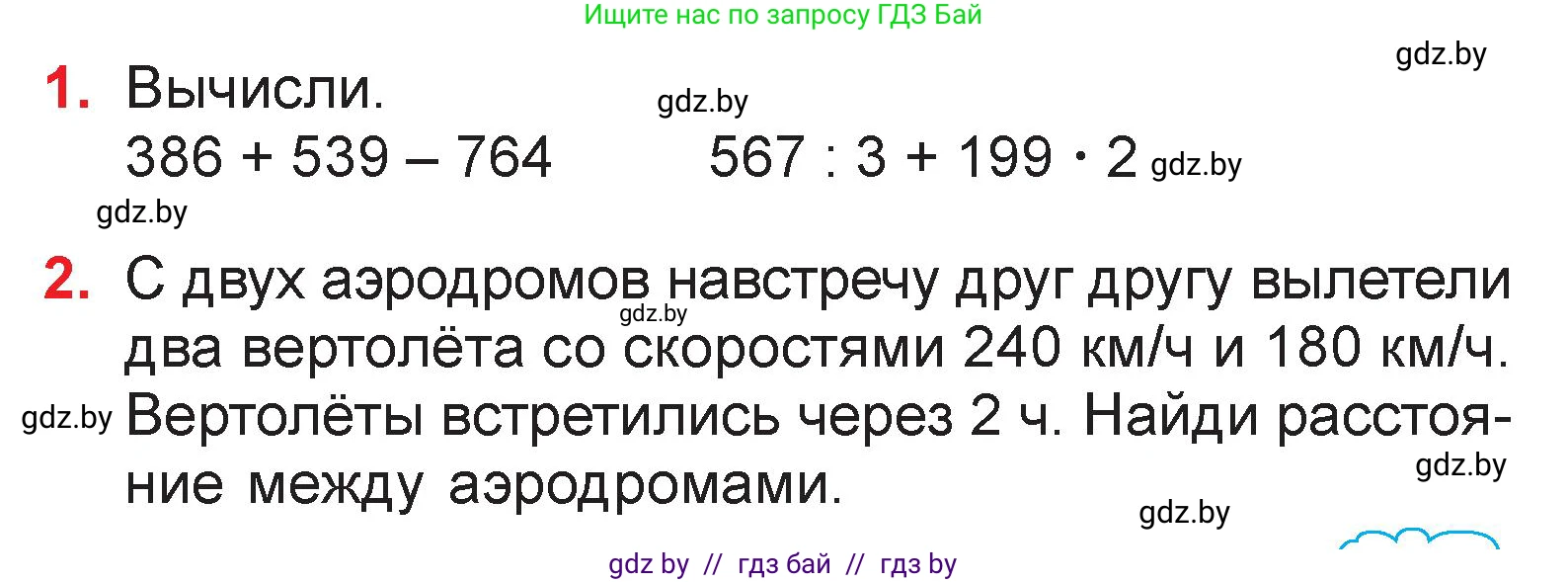 Математика, 3 класс Учебник, авторы: Муравьева Галина Леонидовна, Урбан Мария Анатольевна, издательство Национальный институт образования, Минск, 2021, оранжевого цвета, Часть 2, страница 115, Условие