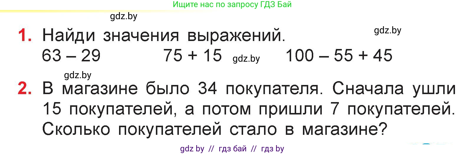 Математика, 3 класс Учебник, авторы: Муравьева Галина Леонидовна, Урбан Мария Анатольевна, издательство Национальный институт образования, Минск, 2021, оранжевого цвета, Часть 1, страница 7, Условие