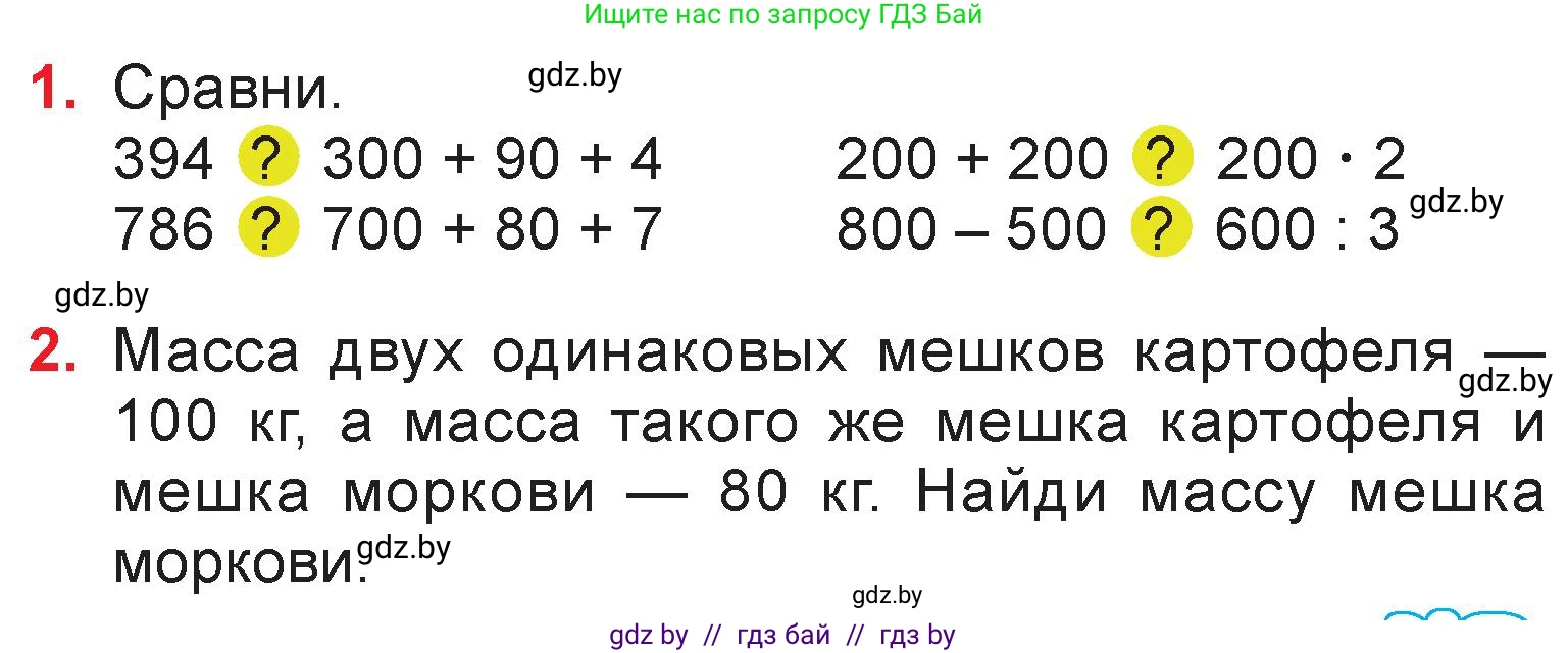 Математика, 3 класс Учебник, авторы: Муравьева Галина Леонидовна, Урбан Мария Анатольевна, издательство Национальный институт образования, Минск, 2021, оранжевого цвета, Часть 2, страница 29, Условие