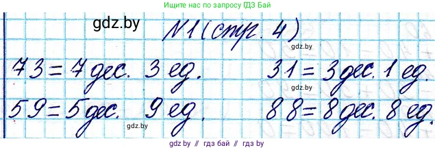 Математика, 3 класс Учебник, авторы: Муравьева Галина Леонидовна, Урбан Мария Анатольевна, издательство Национальный институт образования, Минск, 2021, оранжевого цвета, Часть 1, страница 4, номер 1, Решение 2