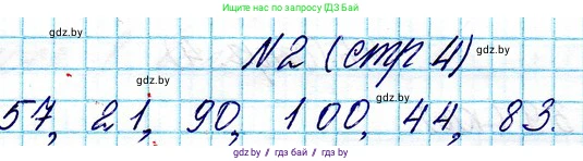 Математика, 3 класс Учебник, авторы: Муравьева Галина Леонидовна, Урбан Мария Анатольевна, издательство Национальный институт образования, Минск, 2021, оранжевого цвета, Часть 1, страница 4, номер 2, Решение 2