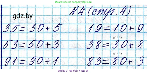Математика, 3 класс Учебник, авторы: Муравьева Галина Леонидовна, Урбан Мария Анатольевна, издательство Национальный институт образования, Минск, 2021, оранжевого цвета, Часть 1, страница 4, номер 4, Решение 2
