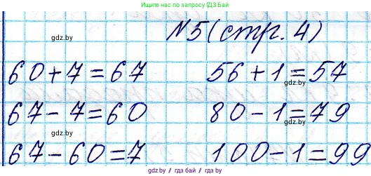 Математика, 3 класс Учебник, авторы: Муравьева Галина Леонидовна, Урбан Мария Анатольевна, издательство Национальный институт образования, Минск, 2021, оранжевого цвета, Часть 1, страница 4, номер 5, Решение 2