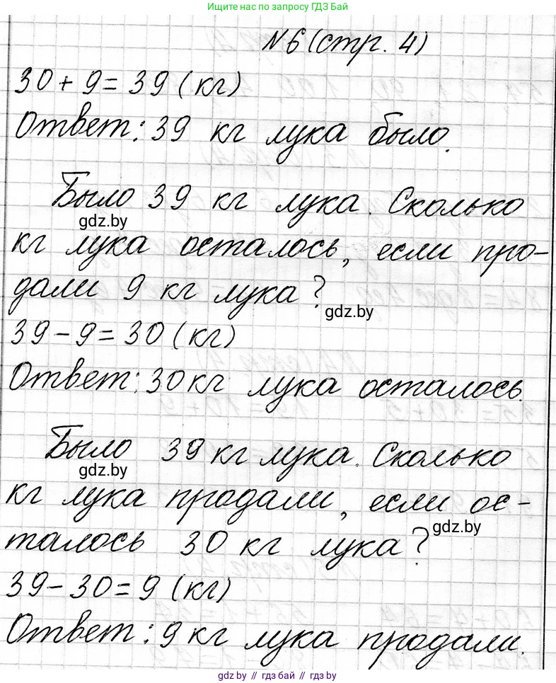 Математика, 3 класс Учебник, авторы: Муравьева Галина Леонидовна, Урбан Мария Анатольевна, издательство Национальный институт образования, Минск, 2021, оранжевого цвета, Часть 1, страница 4, номер 6, Решение 2