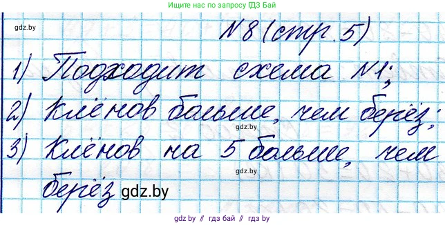 Математика, 3 класс Учебник, авторы: Муравьева Галина Леонидовна, Урбан Мария Анатольевна, издательство Национальный институт образования, Минск, 2021, оранжевого цвета, Часть 1, страница 5, номер 8, Решение 2