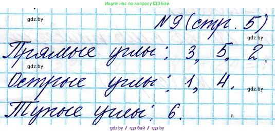 Математика, 3 класс Учебник, авторы: Муравьева Галина Леонидовна, Урбан Мария Анатольевна, издательство Национальный институт образования, Минск, 2021, оранжевого цвета, Часть 1, страница 5, номер 9, Решение 2