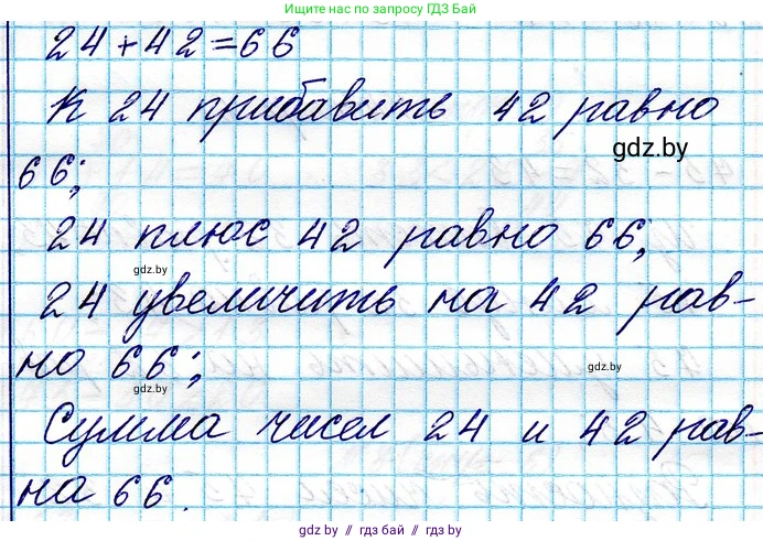 Математика, 3 класс Учебник, авторы: Муравьева Галина Леонидовна, Урбан Мария Анатольевна, издательство Национальный институт образования, Минск, 2021, оранжевого цвета, Часть 1, страница 6, номер 1, Решение 2