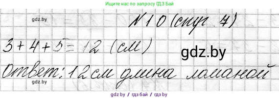 Математика, 3 класс Учебник, авторы: Муравьева Галина Леонидовна, Урбан Мария Анатольевна, издательство Национальный институт образования, Минск, 2021, оранжевого цвета, Часть 1, страница 7, номер 10, Решение 2
