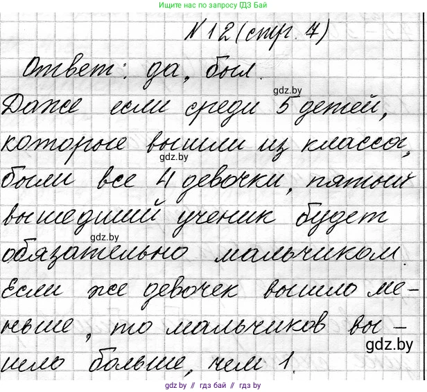 Математика, 3 класс Учебник, авторы: Муравьева Галина Леонидовна, Урбан Мария Анатольевна, издательство Национальный институт образования, Минск, 2021, оранжевого цвета, Часть 1, страница 7, номер 12, Решение 2