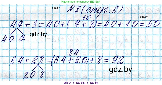 Математика, 3 класс Учебник, авторы: Муравьева Галина Леонидовна, Урбан Мария Анатольевна, издательство Национальный институт образования, Минск, 2021, оранжевого цвета, Часть 1, страница 6, номер 2, Решение 2