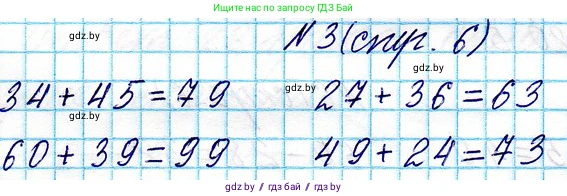 Математика, 3 класс Учебник, авторы: Муравьева Галина Леонидовна, Урбан Мария Анатольевна, издательство Национальный институт образования, Минск, 2021, оранжевого цвета, Часть 1, страница 6, номер 3, Решение 2