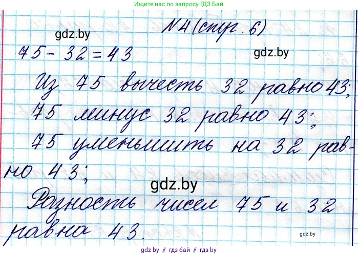 Математика, 3 класс Учебник, авторы: Муравьева Галина Леонидовна, Урбан Мария Анатольевна, издательство Национальный институт образования, Минск, 2021, оранжевого цвета, Часть 1, страница 6, номер 4, Решение 2