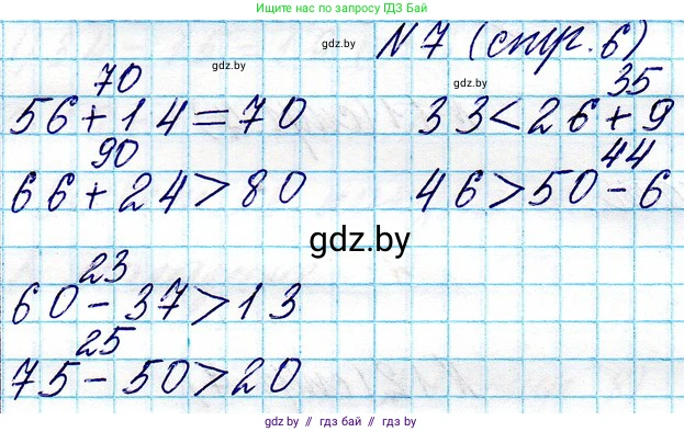 Математика, 3 класс Учебник, авторы: Муравьева Галина Леонидовна, Урбан Мария Анатольевна, издательство Национальный институт образования, Минск, 2021, оранжевого цвета, Часть 1, страница 6, номер 7, Решение 2