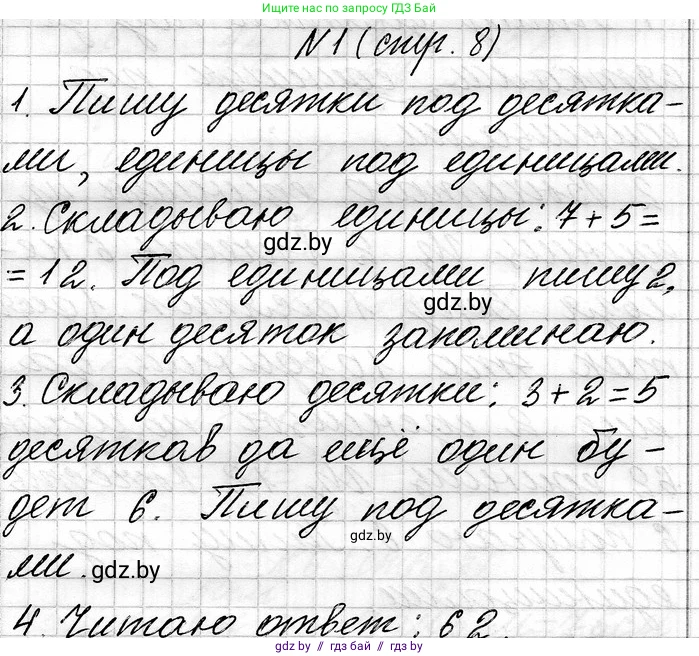 Математика, 3 класс Учебник, авторы: Муравьева Галина Леонидовна, Урбан Мария Анатольевна, издательство Национальный институт образования, Минск, 2021, оранжевого цвета, Часть 1, страница 8, номер 1, Решение 2