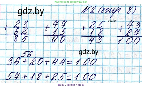 Математика, 3 класс Учебник, авторы: Муравьева Галина Леонидовна, Урбан Мария Анатольевна, издательство Национальный институт образования, Минск, 2021, оранжевого цвета, Часть 1, страница 8, номер 2, Решение 2