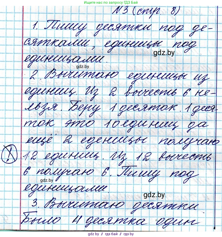 Математика, 3 класс Учебник, авторы: Муравьева Галина Леонидовна, Урбан Мария Анатольевна, издательство Национальный институт образования, Минск, 2021, оранжевого цвета, Часть 1, страница 8, номер 3, Решение 2
