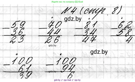 Математика, 3 класс Учебник, авторы: Муравьева Галина Леонидовна, Урбан Мария Анатольевна, издательство Национальный институт образования, Минск, 2021, оранжевого цвета, Часть 1, страница 8, номер 4, Решение 2