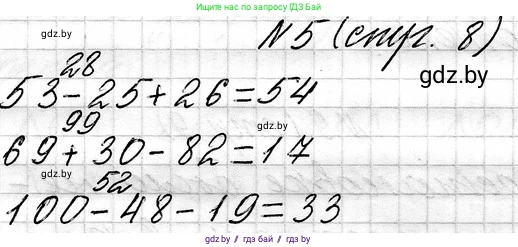 Математика, 3 класс Учебник, авторы: Муравьева Галина Леонидовна, Урбан Мария Анатольевна, издательство Национальный институт образования, Минск, 2021, оранжевого цвета, Часть 1, страница 8, номер 5, Решение 2