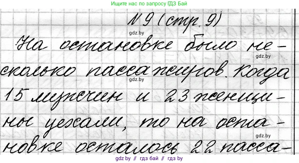 Математика, 3 класс Учебник, авторы: Муравьева Галина Леонидовна, Урбан Мария Анатольевна, издательство Национальный институт образования, Минск, 2021, оранжевого цвета, Часть 1, страница 9, номер 9, Решение 2