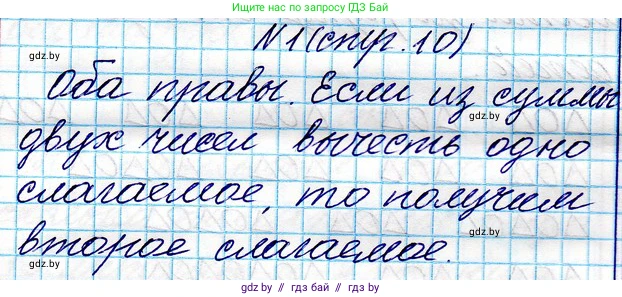 Математика, 3 класс Учебник, авторы: Муравьева Галина Леонидовна, Урбан Мария Анатольевна, издательство Национальный институт образования, Минск, 2021, оранжевого цвета, Часть 1, страница 10, номер 1, Решение 2