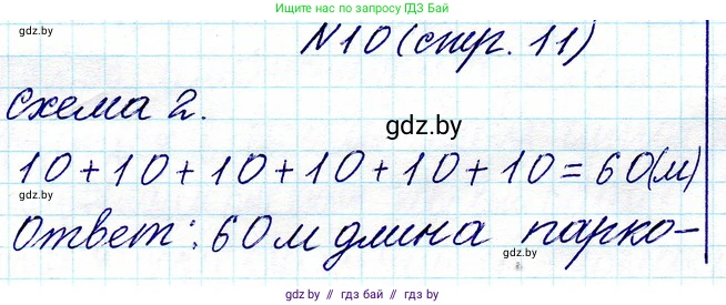 Математика, 3 класс Учебник, авторы: Муравьева Галина Леонидовна, Урбан Мария Анатольевна, издательство Национальный институт образования, Минск, 2021, оранжевого цвета, Часть 1, страница 11, номер 10, Решение 2