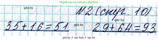 Математика, 3 класс Учебник, авторы: Муравьева Галина Леонидовна, Урбан Мария Анатольевна, издательство Национальный институт образования, Минск, 2021, оранжевого цвета, Часть 1, страница 10, номер 2, Решение 2