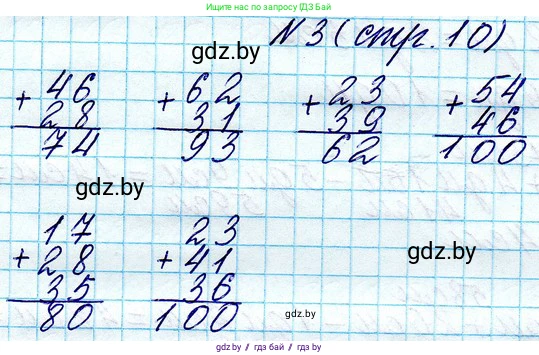 Математика, 3 класс Учебник, авторы: Муравьева Галина Леонидовна, Урбан Мария Анатольевна, издательство Национальный институт образования, Минск, 2021, оранжевого цвета, Часть 1, страница 10, номер 3, Решение 2