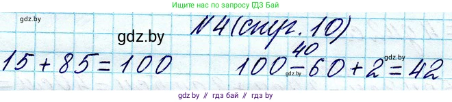 Математика, 3 класс Учебник, авторы: Муравьева Галина Леонидовна, Урбан Мария Анатольевна, издательство Национальный институт образования, Минск, 2021, оранжевого цвета, Часть 1, страница 10, номер 4, Решение 2