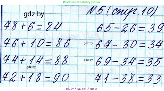 Математика, 3 класс Учебник, авторы: Муравьева Галина Леонидовна, Урбан Мария Анатольевна, издательство Национальный институт образования, Минск, 2021, оранжевого цвета, Часть 1, страница 10, номер 5, Решение 2