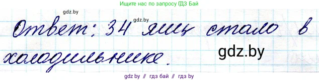 Математика, 3 класс Учебник, авторы: Муравьева Галина Леонидовна, Урбан Мария Анатольевна, издательство Национальный институт образования, Минск, 2021, оранжевого цвета, Часть 1, страница 11, номер 7, Решение 2 (продолжение 2)