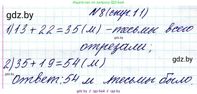 Математика, 3 класс Учебник, авторы: Муравьева Галина Леонидовна, Урбан Мария Анатольевна, издательство Национальный институт образования, Минск, 2021, оранжевого цвета, Часть 1, страница 11, номер 8, Решение 2