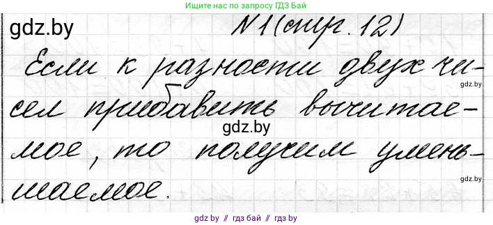 Математика, 3 класс Учебник, авторы: Муравьева Галина Леонидовна, Урбан Мария Анатольевна, издательство Национальный институт образования, Минск, 2021, оранжевого цвета, Часть 1, страница 12, номер 1, Решение 2
