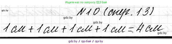 Математика, 3 класс Учебник, авторы: Муравьева Галина Леонидовна, Урбан Мария Анатольевна, издательство Национальный институт образования, Минск, 2021, оранжевого цвета, Часть 1, страница 13, номер 10, Решение 2