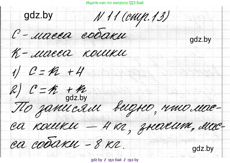 Математика, 3 класс Учебник, авторы: Муравьева Галина Леонидовна, Урбан Мария Анатольевна, издательство Национальный институт образования, Минск, 2021, оранжевого цвета, Часть 1, страница 13, номер 11, Решение 2