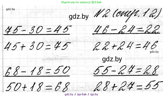 Математика, 3 класс Учебник, авторы: Муравьева Галина Леонидовна, Урбан Мария Анатольевна, издательство Национальный институт образования, Минск, 2021, оранжевого цвета, Часть 1, страница 12, номер 2, Решение 2