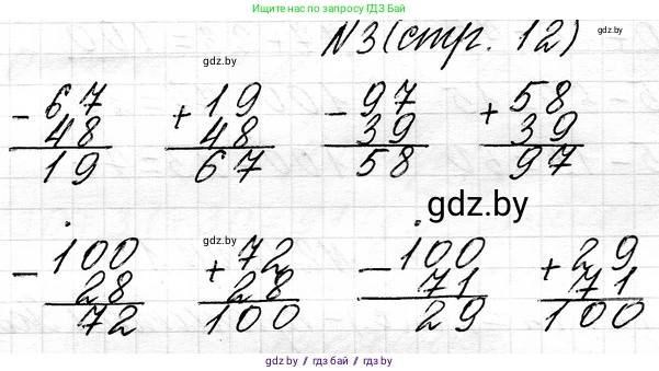 Математика, 3 класс Учебник, авторы: Муравьева Галина Леонидовна, Урбан Мария Анатольевна, издательство Национальный институт образования, Минск, 2021, оранжевого цвета, Часть 1, страница 12, номер 3, Решение 2