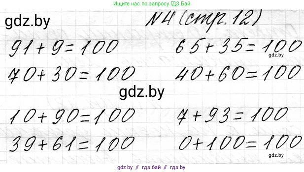 Математика, 3 класс Учебник, авторы: Муравьева Галина Леонидовна, Урбан Мария Анатольевна, издательство Национальный институт образования, Минск, 2021, оранжевого цвета, Часть 1, страница 12, номер 4, Решение 2