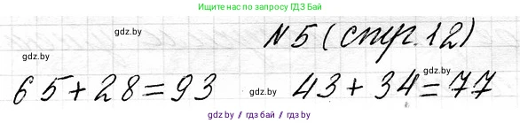 Математика, 3 класс Учебник, авторы: Муравьева Галина Леонидовна, Урбан Мария Анатольевна, издательство Национальный институт образования, Минск, 2021, оранжевого цвета, Часть 1, страница 12, номер 5, Решение 2