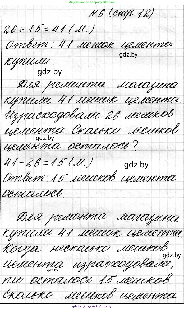 Математика, 3 класс Учебник, авторы: Муравьева Галина Леонидовна, Урбан Мария Анатольевна, издательство Национальный институт образования, Минск, 2021, оранжевого цвета, Часть 1, страница 12, номер 6, Решение 2