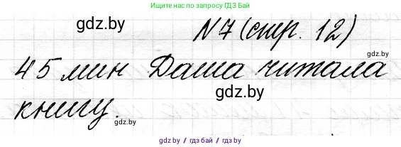 Математика, 3 класс Учебник, авторы: Муравьева Галина Леонидовна, Урбан Мария Анатольевна, издательство Национальный институт образования, Минск, 2021, оранжевого цвета, Часть 1, страница 12, номер 7, Решение 2