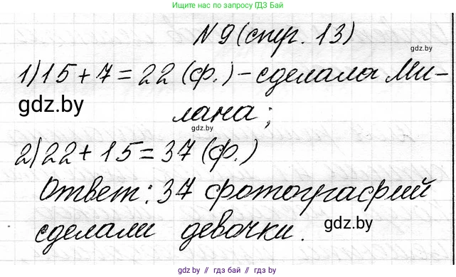 Математика, 3 класс Учебник, авторы: Муравьева Галина Леонидовна, Урбан Мария Анатольевна, издательство Национальный институт образования, Минск, 2021, оранжевого цвета, Часть 1, страница 13, номер 9, Решение 2