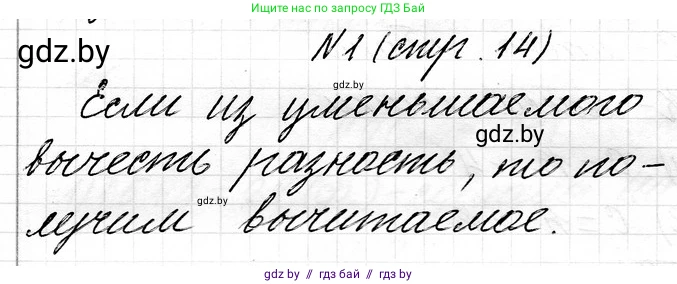 Математика, 3 класс Учебник, авторы: Муравьева Галина Леонидовна, Урбан Мария Анатольевна, издательство Национальный институт образования, Минск, 2021, оранжевого цвета, Часть 1, страница 14, номер 1, Решение 2