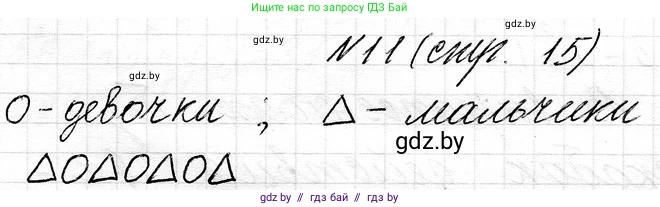 Математика, 3 класс Учебник, авторы: Муравьева Галина Леонидовна, Урбан Мария Анатольевна, издательство Национальный институт образования, Минск, 2021, оранжевого цвета, Часть 1, страница 15, номер 11, Решение 2