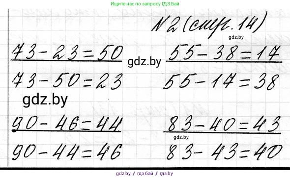 Математика, 3 класс Учебник, авторы: Муравьева Галина Леонидовна, Урбан Мария Анатольевна, издательство Национальный институт образования, Минск, 2021, оранжевого цвета, Часть 1, страница 14, номер 2, Решение 2