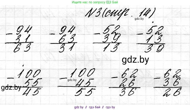 Математика, 3 класс Учебник, авторы: Муравьева Галина Леонидовна, Урбан Мария Анатольевна, издательство Национальный институт образования, Минск, 2021, оранжевого цвета, Часть 1, страница 14, номер 3, Решение 2