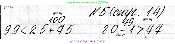 Математика, 3 класс Учебник, авторы: Муравьева Галина Леонидовна, Урбан Мария Анатольевна, издательство Национальный институт образования, Минск, 2021, оранжевого цвета, Часть 1, страница 14, номер 5, Решение 2